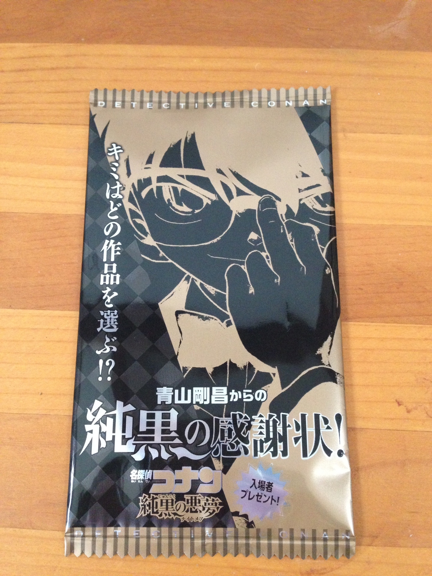 純黒の悪夢 感想 ユミの日記